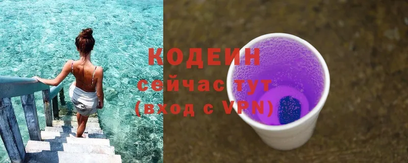 Codein напиток Lean (лин)  Киселёвск 